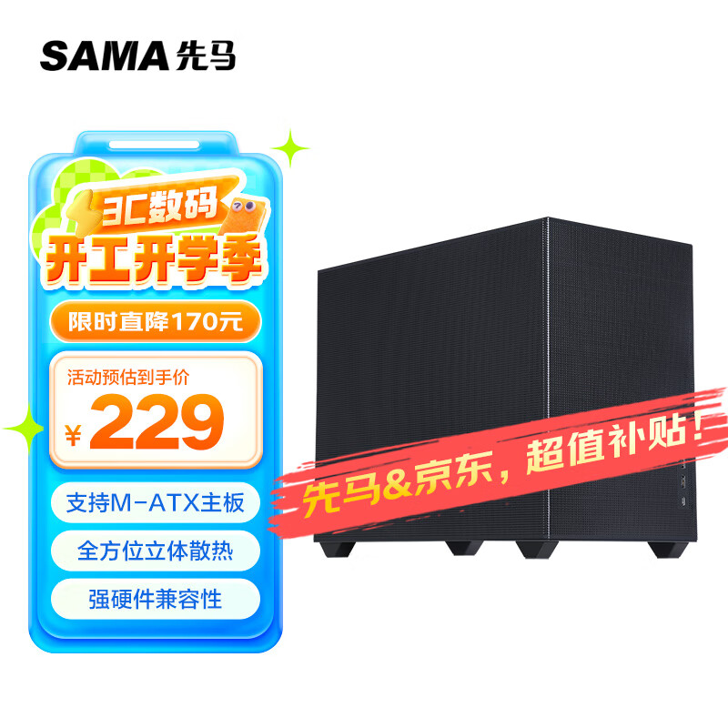先馬（SAMA）趣造2air黑色 游戲辦公桌面主機(jī)小機(jī)箱 四面網(wǎng)孔散熱/易拆結(jié)構(gòu)/支持matx主板ATX電源/標(biāo)配Type-C