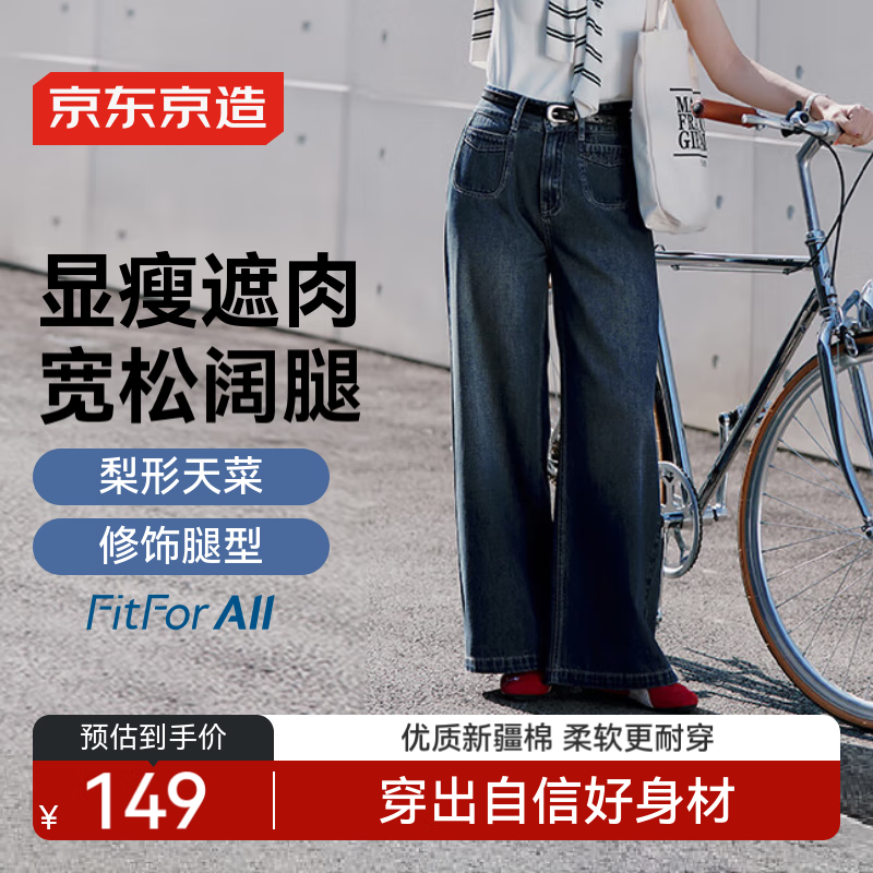 京东京造牛仔裤女秋季高腰阔腿裤垂感时尚宽松女士长裤子女装 复古深蓝 L