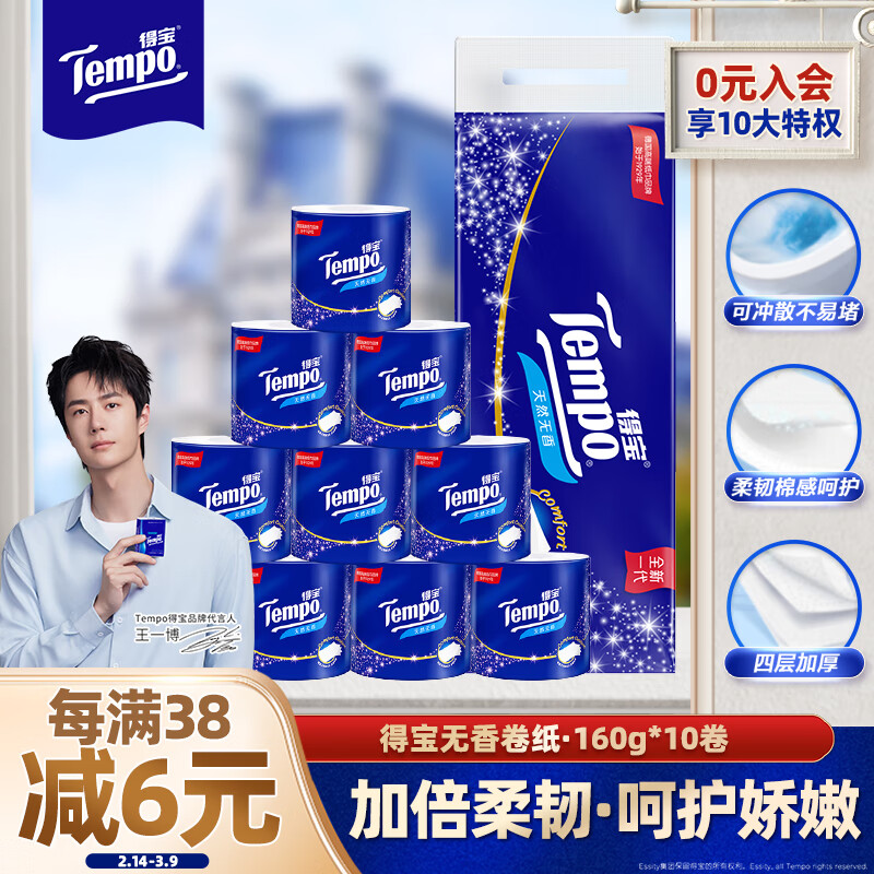 �ñ���TEMPO��һ��ͬ�� ��о��ֽ ����4��160g*10��  �ɳ�ɢ ����ֽ  ��Ͳֽ 