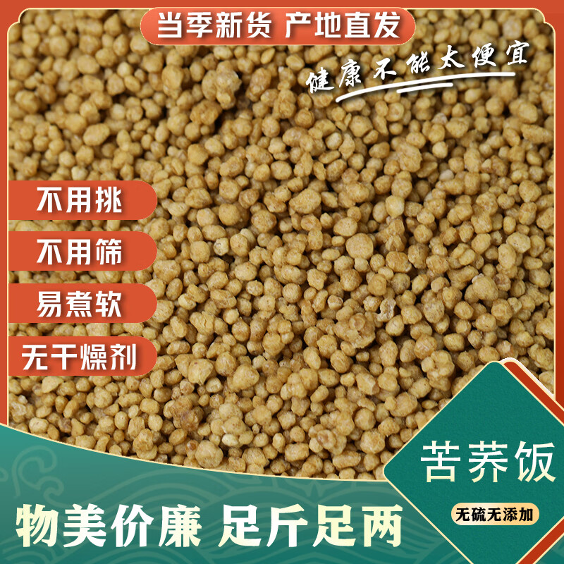 云农伯伯苦荞饭粗粮米饭贵州苦荞米五谷粗粮代餐荞麦类谷米 苦荞饭 500g*1袋
