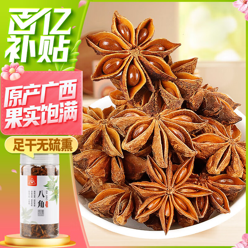 川珍八角200g 罐裝廣西大紅大料燉肉香辛料燒鹵肉調(diào)料包火鍋底料茴香