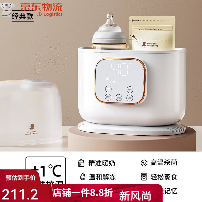 小白熊SnowBear暖奶器多功能温奶器热奶器奶瓶保温加热消毒恒温器 【双瓶款】低温解冻 智能记忆