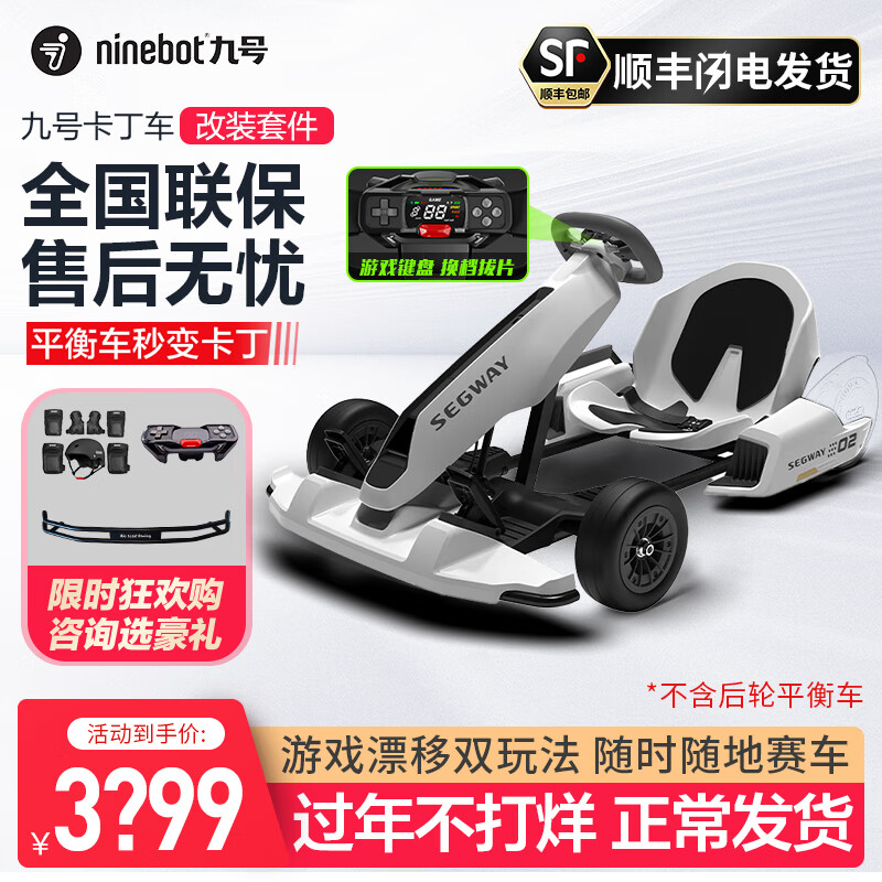 Ninebot小米九號(hào)卡丁車PRO2代成人電動(dòng)平衡車兒童車改裝卡丁車漂移賽車孩子玩具【現(xiàn)貨速發(fā)】 【不含后輪平衡車】二代套件+杠+護(hù)具+游戲手柄
