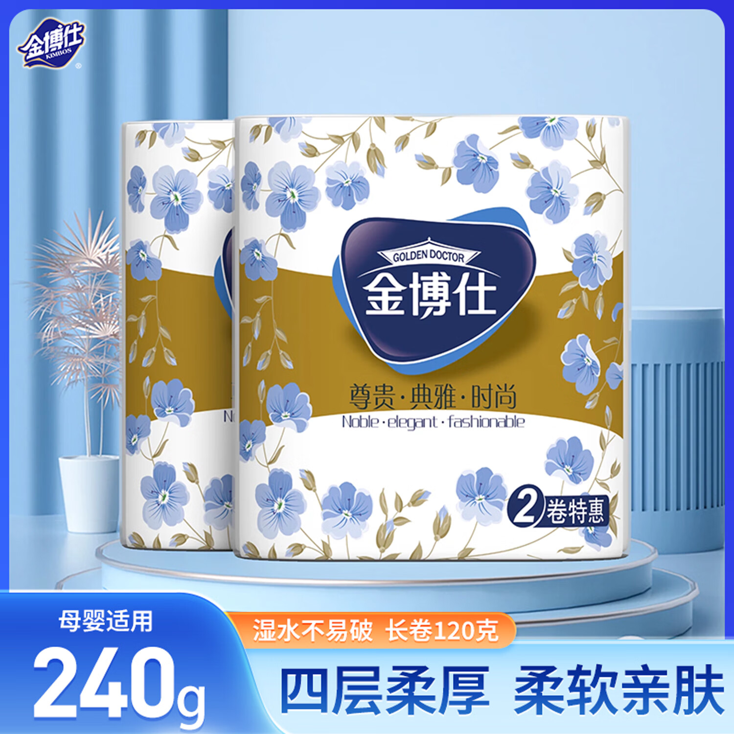 金博仕无芯卷纸卫生纸巾双卷240克*2提厕纸家用实惠装480克卷筒擦手纸 4层 120g/卷*2卷 共240g
