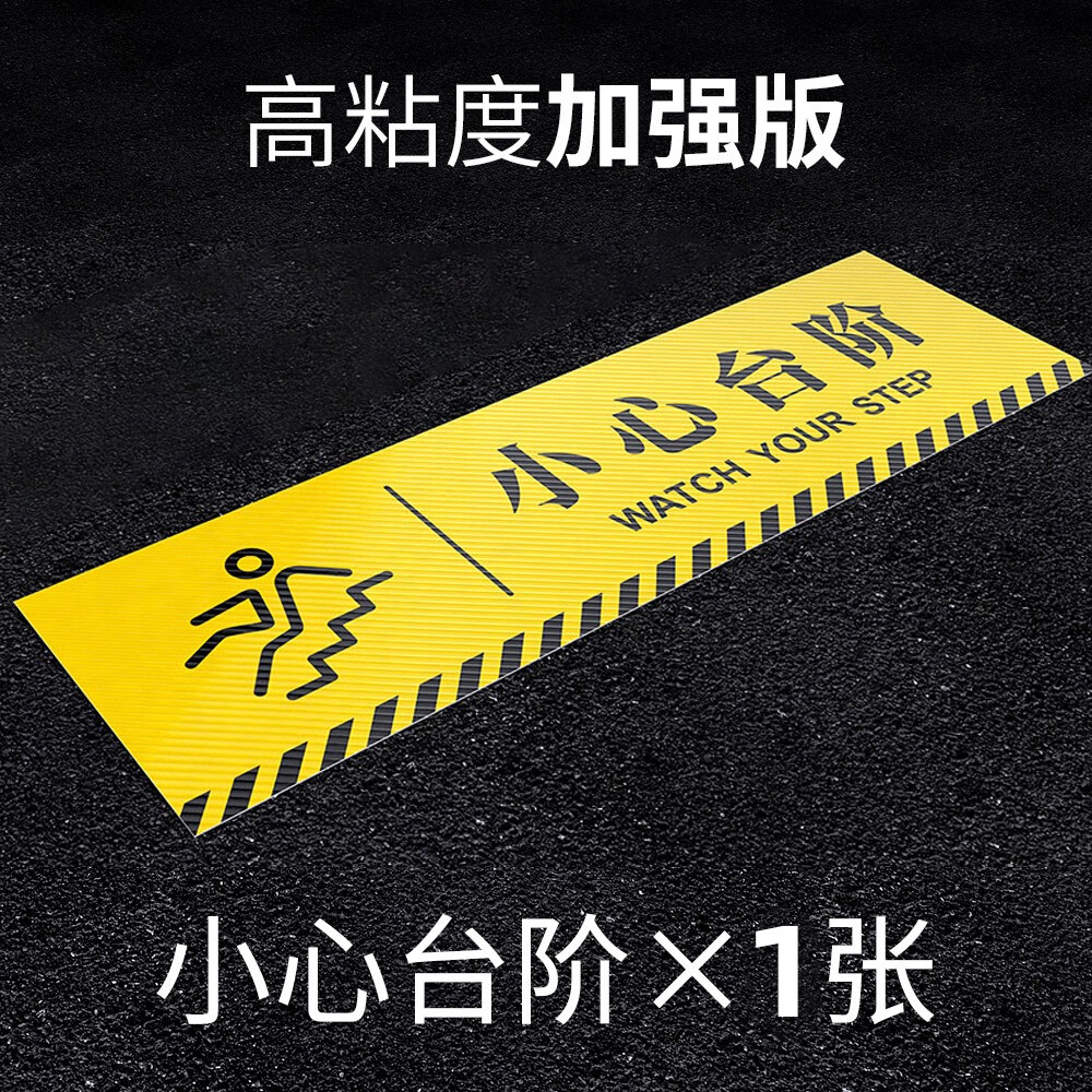 小心台阶地贴警示牌小心跌倒标识牌小心门槛地贴小心斜坡提示牌小
