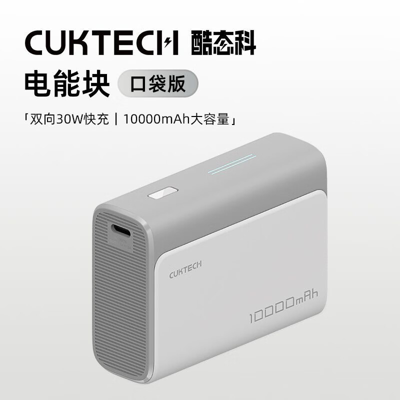 酷态科30W充电宝电能块10000移动电源PD快充适用iPhone15 30W充电宝 灰色 10000mAh