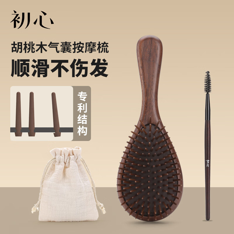 初心气垫梳气囊按摩梳女生头皮护理梳子实木减少静电梳母亲节礼物 胡桃木水滴按摩梳