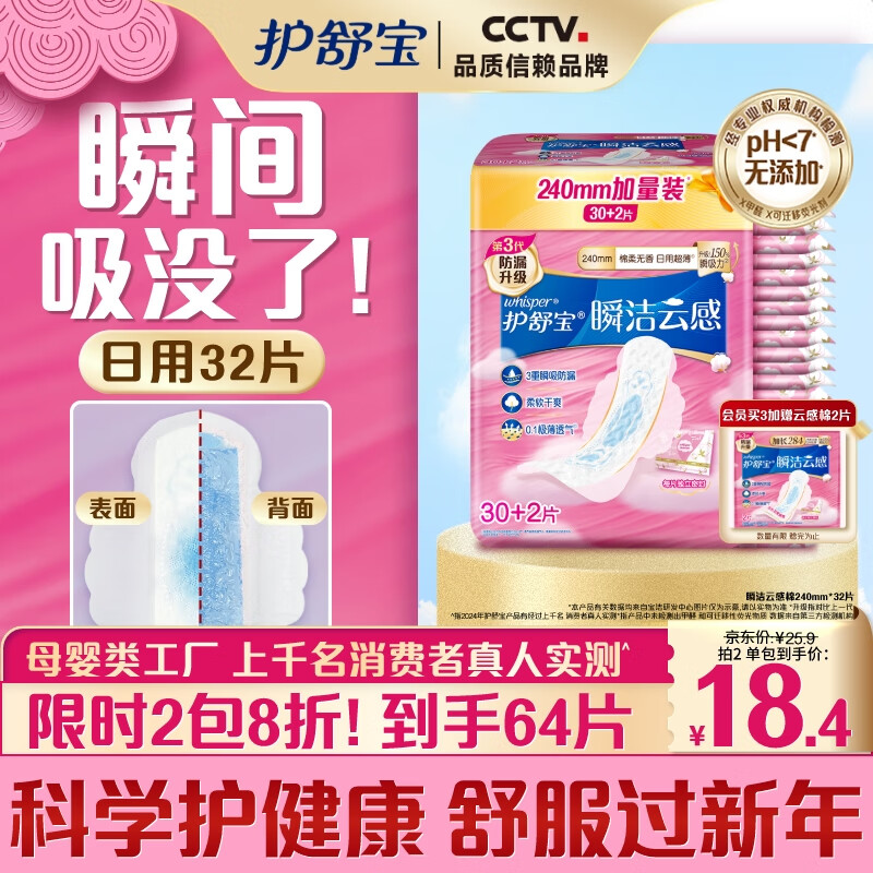 护舒宝革新瞬洁云感棉卫生巾【母婴类工厂】(30+2）片240日用超薄透气