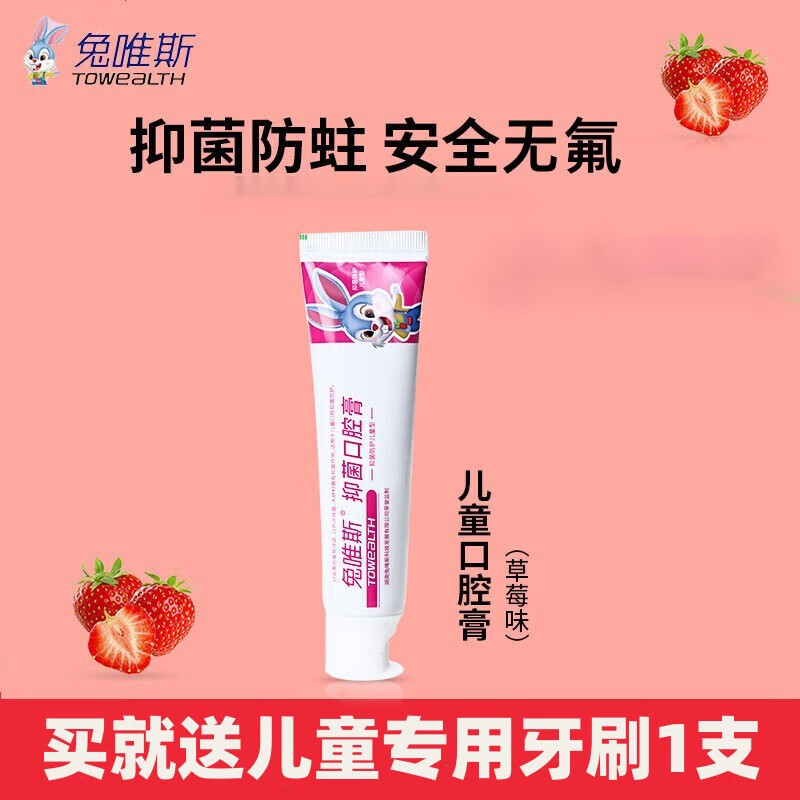 兔唯斯（TOWEALTH）儿童牙膏3-6-9岁以上口腔防蛀牙健齿宝宝安全无氟护齿型牙膏 防护儿童型 90g 1支 90g