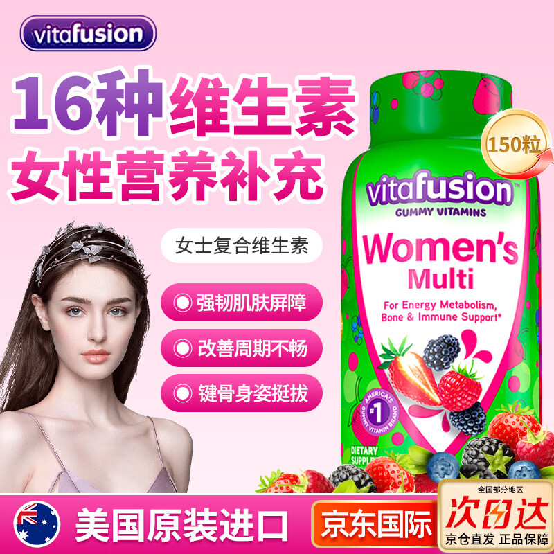 Vitafusion小熊女士多种维生素软糖复合营养包叶酸肌醇补锌d3钙 150粒 红色