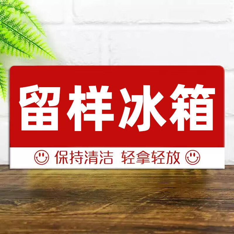 清洗池柜标签4d厨房管理标识全套一清二 留样冰箱