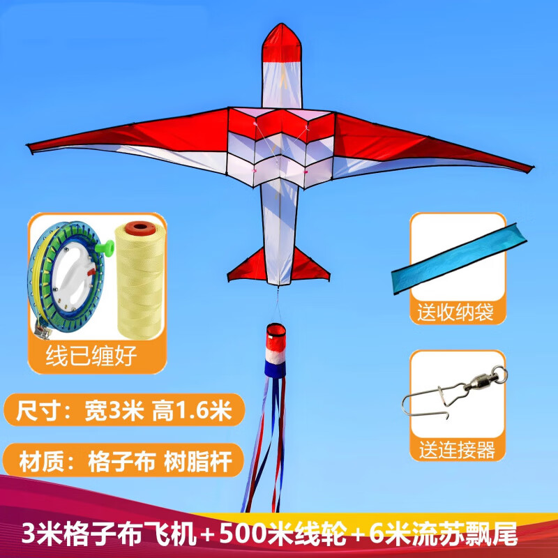 元氣小猴（STRONG MONKEY）傘布飛機成人風(fēng)箏大人微風(fēng)易飛2025新款滑翔機專用高檔大型專業(yè) 3米格子布飛機風(fēng)箏+500米線輪+6