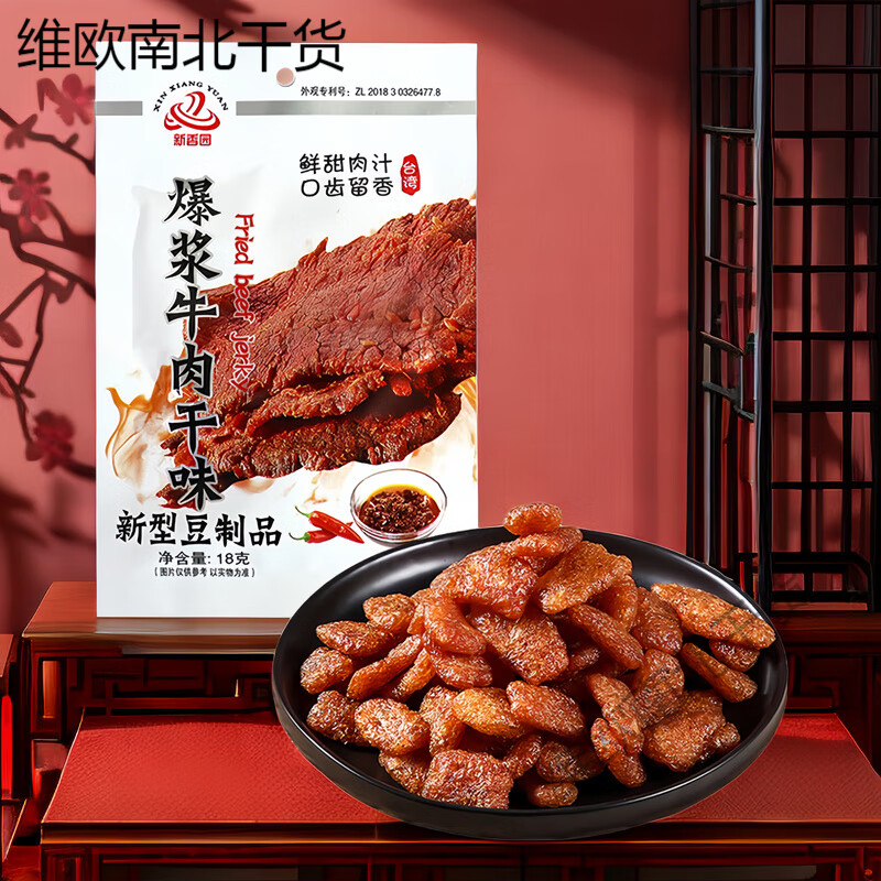 网红爆浆牛肉味素牛肉干豆制品素肉豆干怀旧零食辣 【爆浆牛肉干味】