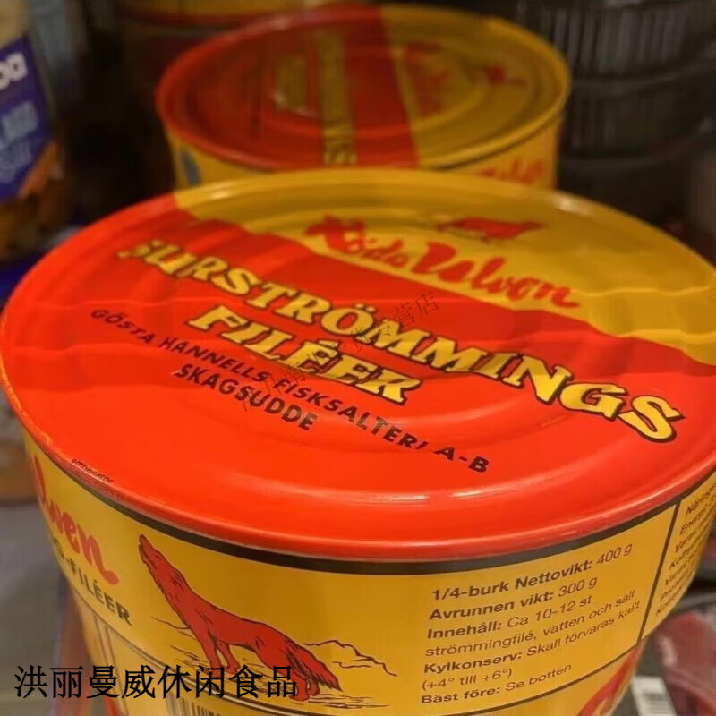 維霆瑞典原裝鯡魚(yú)罐頭特臭正宗超臭原味臭魚(yú)罐頭飛魚(yú)罐頭 罐頭