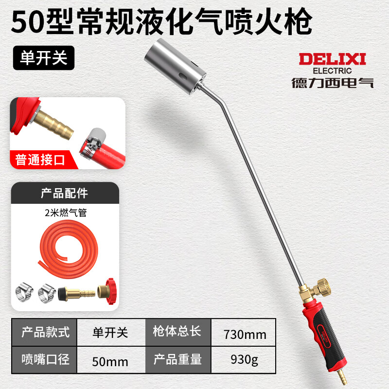 德力西电气（DELIXI ELECTRIC）液化气喷火枪家用煤气喷火抢焊枪烧肉烧猪毛高温热熔器喷枪 【喷火枪】普通型50单开