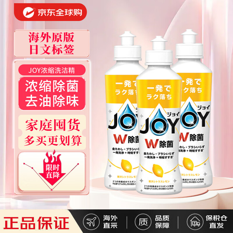 JOY����Ũ��ϴ�ྫ���߲;߽ྻ�޲���������ȥ�� ����ζ170ml*3ƿ