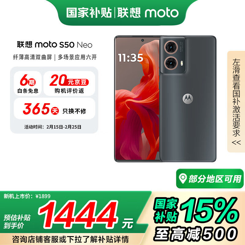 Ħ moto S50 Neo ʱ ˱˫ Ӧ س 5GAIֻ 12+512GB īʵ1649Ԫ