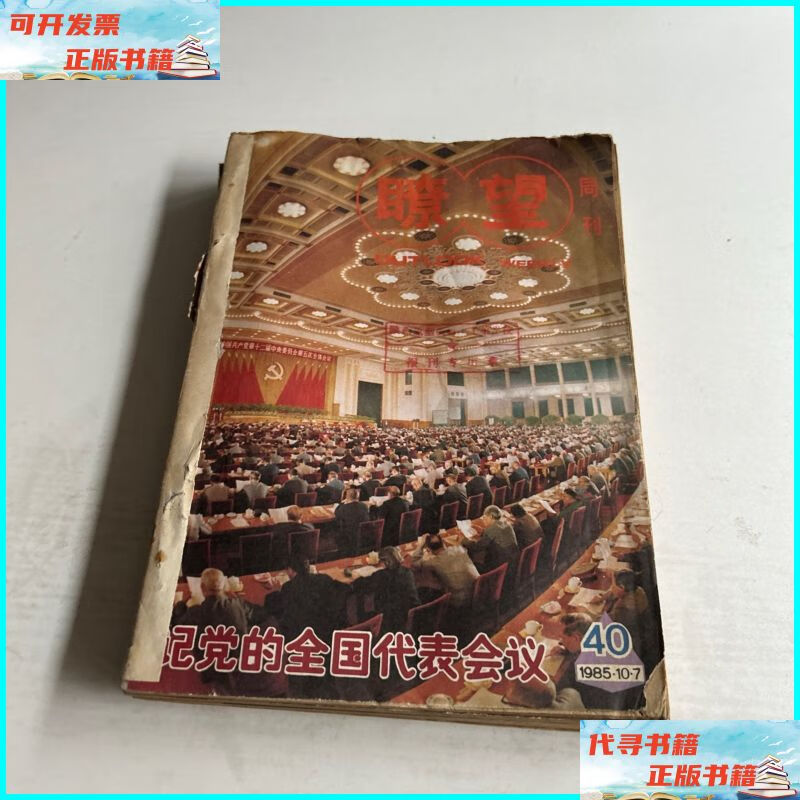 瞭望周刊社(瞭望周刊社领导班子)
