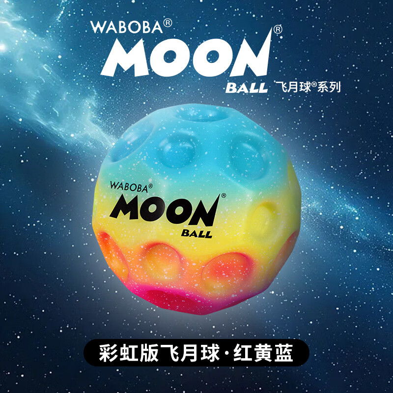 WABOBA高弹力球儿童成人解压玩具Moon ball 飞月球弹射月球石亲子玩具球 彩虹版-飞月球红黄蓝