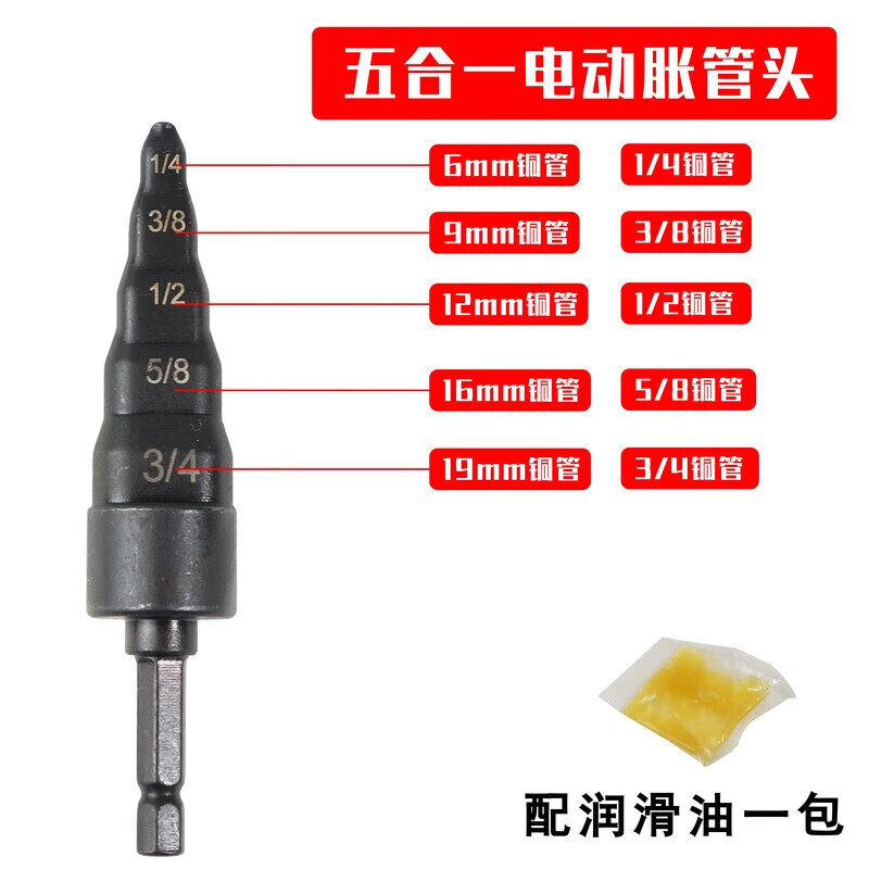 铜管扩口胀管头电动胀管器五合一扩管器空调安装打喇叭口制冷神器 五