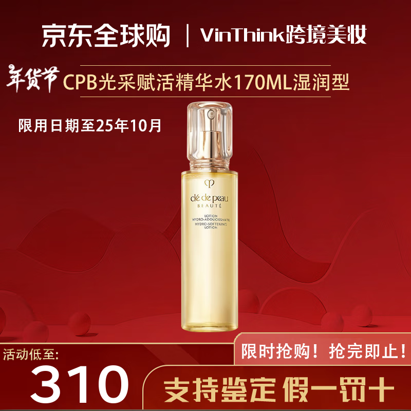 ���ڲ���������֮Կ��Cle de Peau��cpbˮ����˪�����׺� ��ҹ�޻�������� ������Ů���������� CPB��ɸ����ˮ170ml-ʪ����