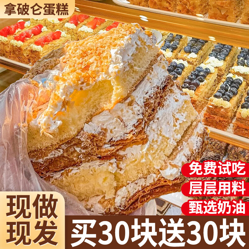 俏美味拿破仑蛋糕千层酥奶油面包整箱早餐网红零食学生营养休闲食品小吃 【12块】拿破仑蛋糕210g/箱*2