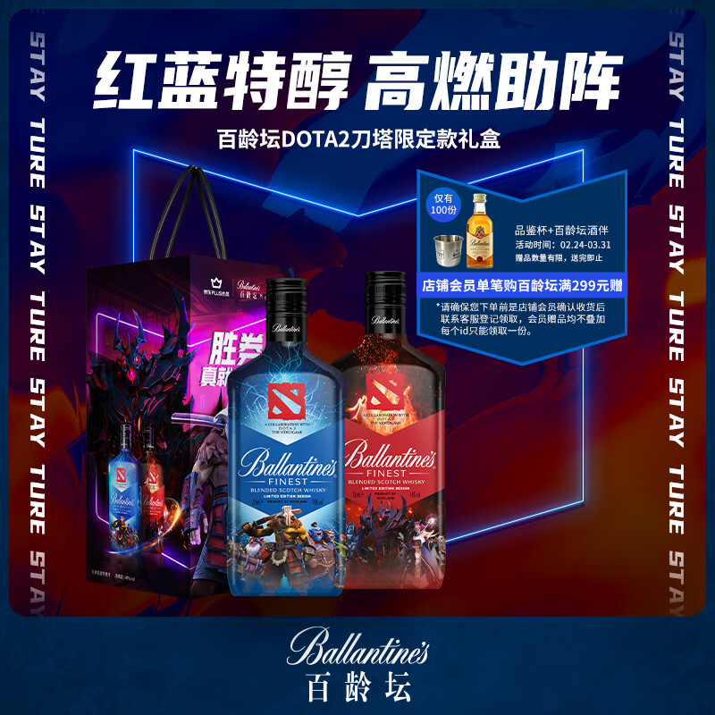 百龄坛（Ballantine`s）调和型威士忌700ml游戏DOTA2刀塔联名限定款双支