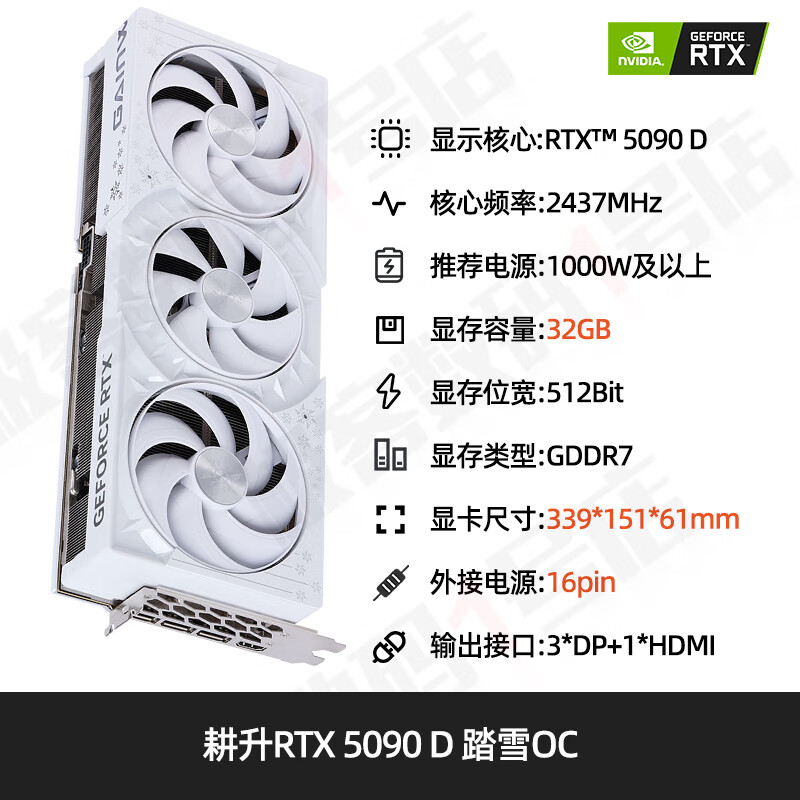 COLORFUL七彩虹 RTX5090D 32G显卡 50系显卡 RTX4090 耕升RTX 5090D 32G 踏雪OC
