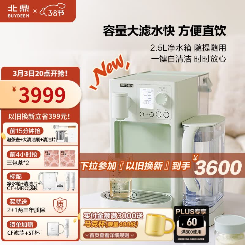 北鼎（Buydeem）净饮机 家用台式饮水机 杜邦RO反渗透滤芯 即热多功能净水器 一体式免安装直饮水机 【浅杉绿】SP551|RO反渗透膜