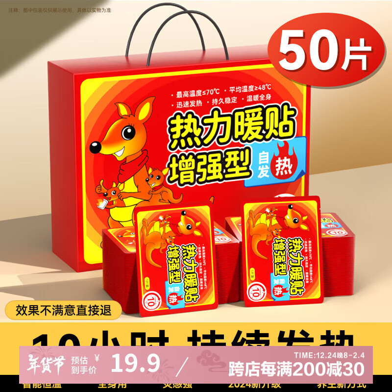 为伴暖宝宝暖贴热敷腰腹膝关节暖身宫贴生理经期大姨妈神器50片装
