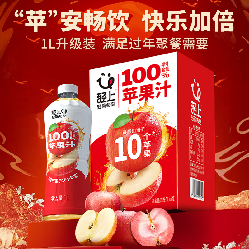 轻上苹果汁饮品低温果蔬汁富士苹果汁浓缩果汁饮料整箱装 苹果汁1L*2瓶
