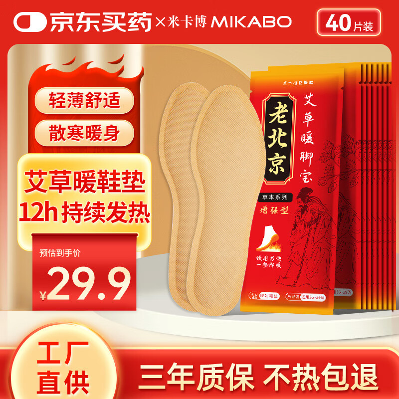 米卡博艾草發(fā)熱鞋墊40片暖腳寶暖足貼保暖12H自加熱暖寶寶暖腳神器男款