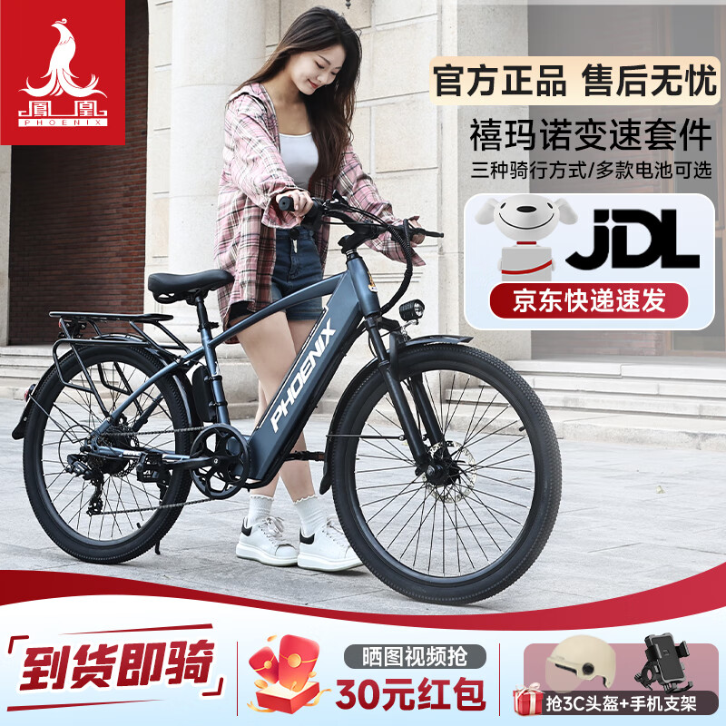 凤凰（Phoenix）电动自行车锂电助力变速电动山地车电动车Q2辐条轮36V25ah深蓝色