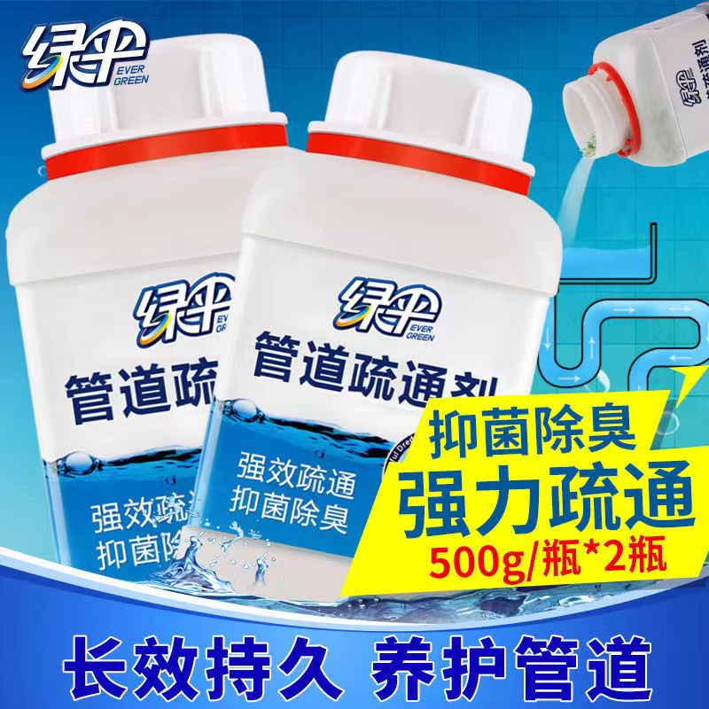 綠傘管道疏通劑 500g*2瓶 強力神器廚房廁所馬桶通下水道清潔粉 500g*2瓶