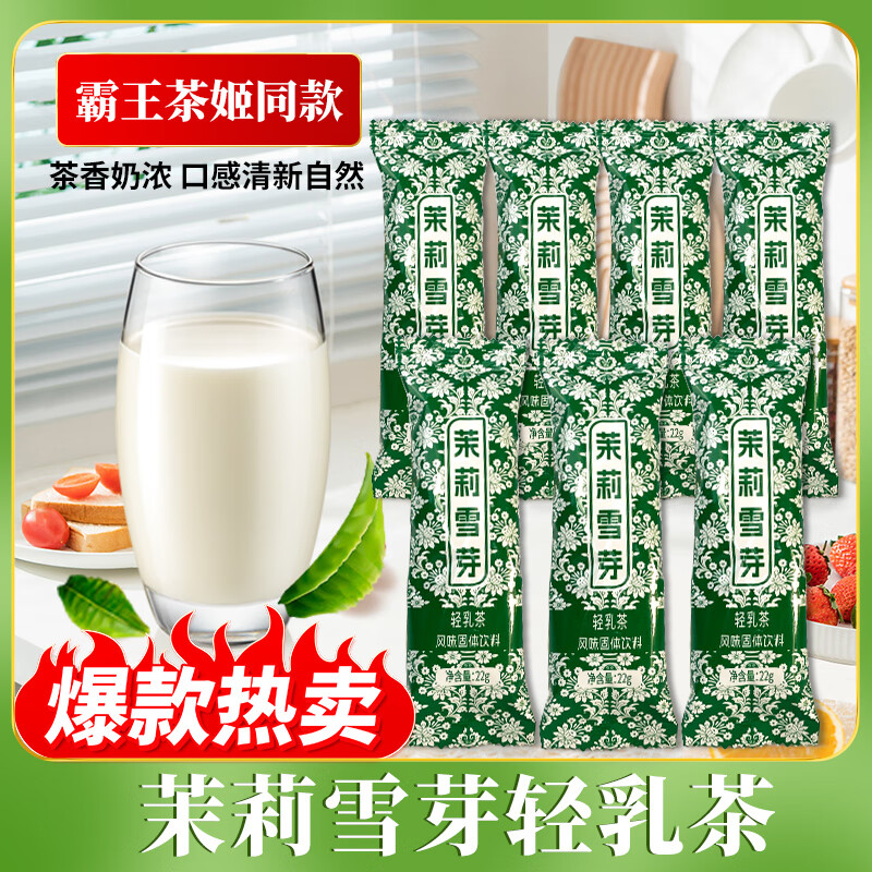 夫卡顿霸王茶伯牙绝弦轻乳茶22*7条杯装奶茶即冲茉莉味冲调下午茶饮品 茉莉雪芽轻乳茶【2杯】实惠装
