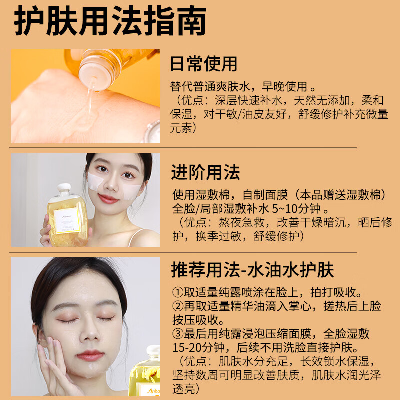 安蓓芮(ANBARRY)金黄洋甘菊纯露湿敷水补水保湿水舒缓修护爽肤水洋甘菊花瓣水 洋甘菊纯露【2瓶优惠装】