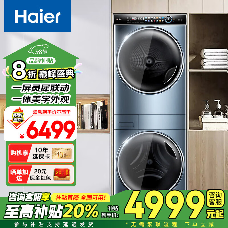 ������Haier���������H2ϴ����װ 10����YF10ϴ�����ȫ�Զ�ֱ����Ƶ����ƽǶ˫���ȱú�ɻ�ϴ�»� �Ծɻ��� ����B10B10+�ǻ��ȱûƽ��+FPAֱ��ϴ��