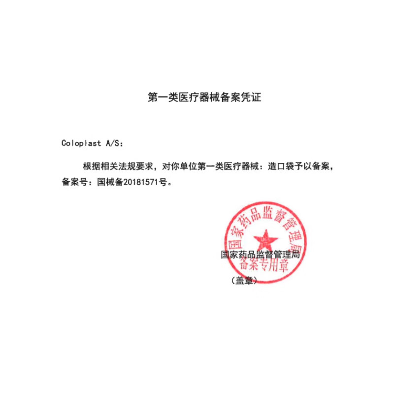 康乐保特舒5985一件式造口袋透明开口袋肠造瘘袋大便带肛袋 一件式造口袋5985【10个】