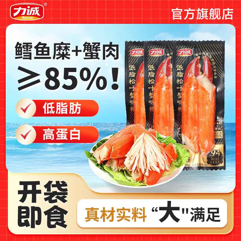 力诚低脂肪松叶蟹柳高蛋白蟹味棒即食蟹肉棒健康海味控卡代餐零食 【鳕鱼糜含量≥80%！】70g*3支