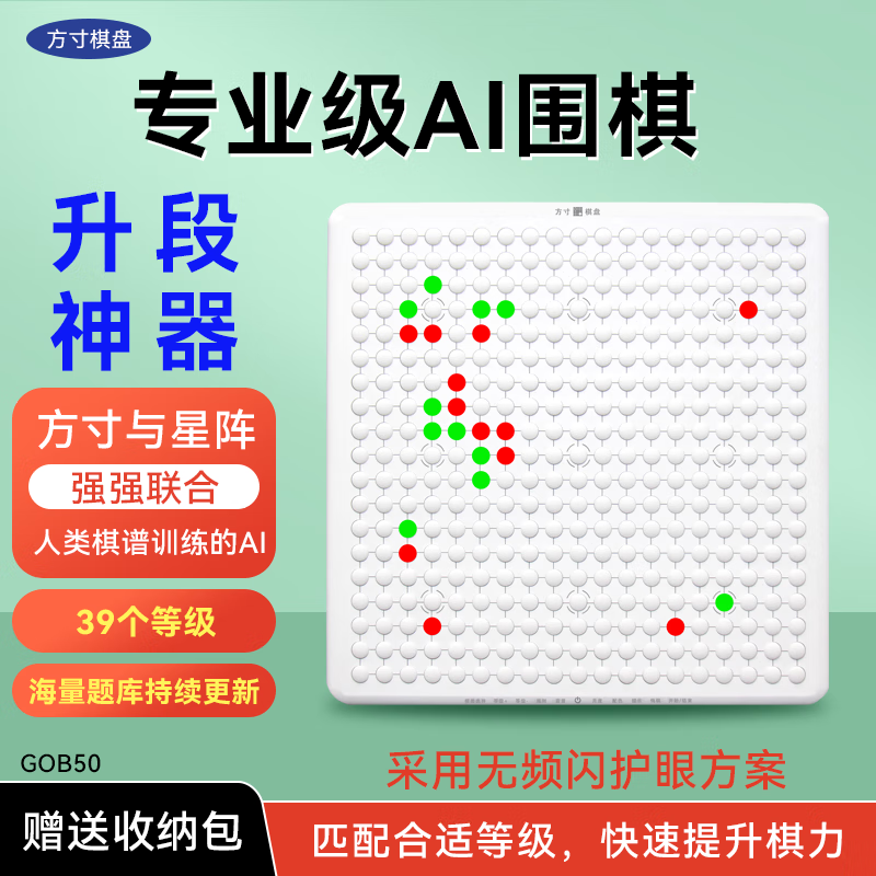 方寸AI智能围棋电子棋盘少儿围棋AI围棋机器人儿童生日礼物伴手礼 白色