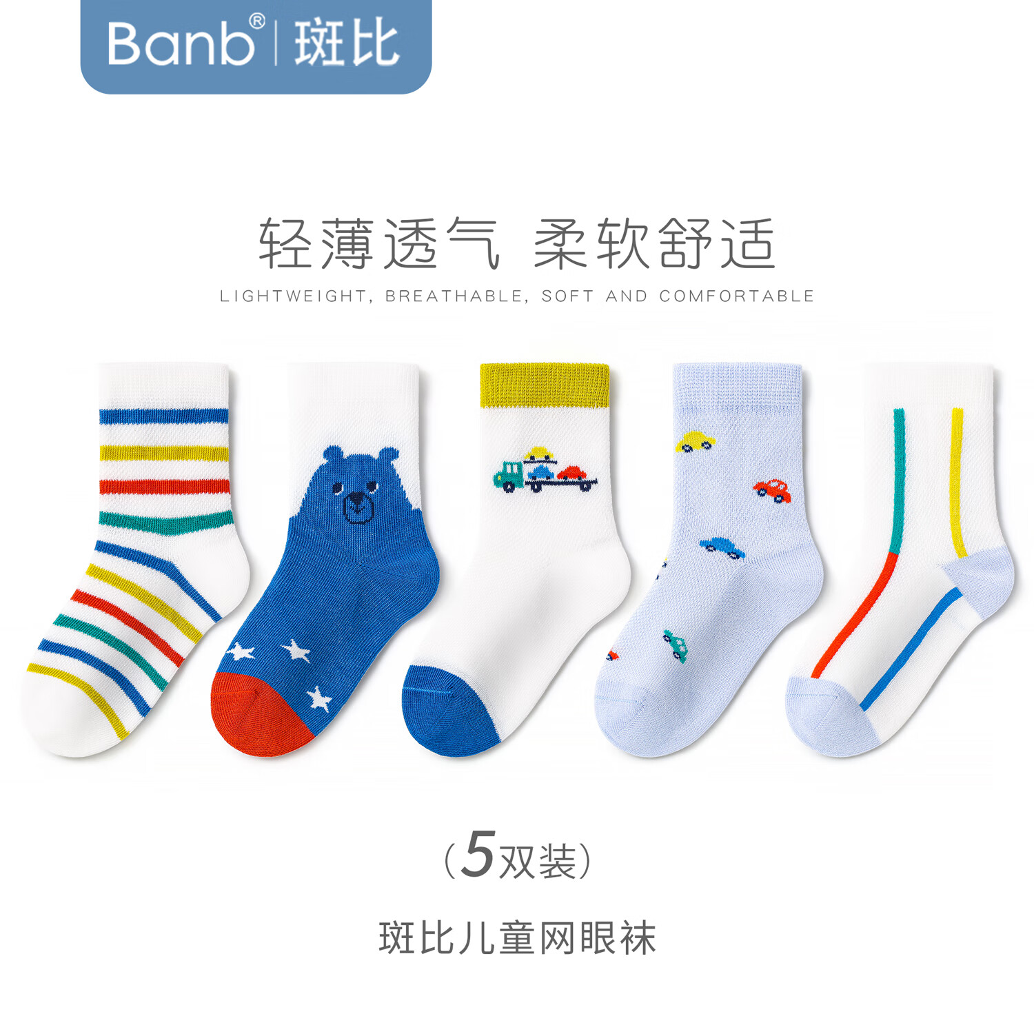 斑比男童袜子春夏款网眼透气棉袜中大童宝宝夏季无骨可爱儿童袜子 BB2511 春夏款儿童网眼袜 5双 1-3岁 建议脚码16-20码【14-16】