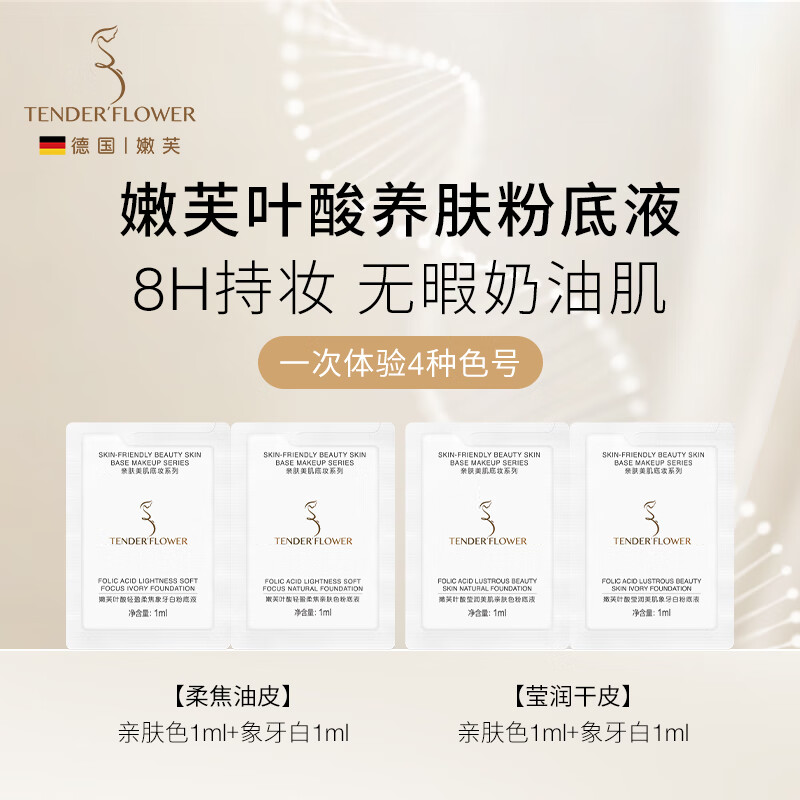 嫩芙叶酸备孕妇女粉底液小样遮瑕持久气垫bb彩妆专用旅行装便携