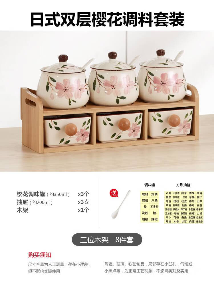 詠幻廚房調(diào)料盒組合裝調(diào)味罐陶瓷鹽罐調(diào)料罐套裝木架雙層調(diào)味定制 櫻花7件套 木架b3 0ml