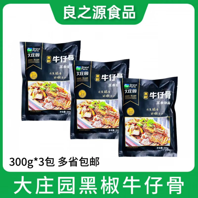 大莊園腌制牛排帶骨牛肉酒店半成品食材煎烤300g 黑椒牛仔骨300g*5包