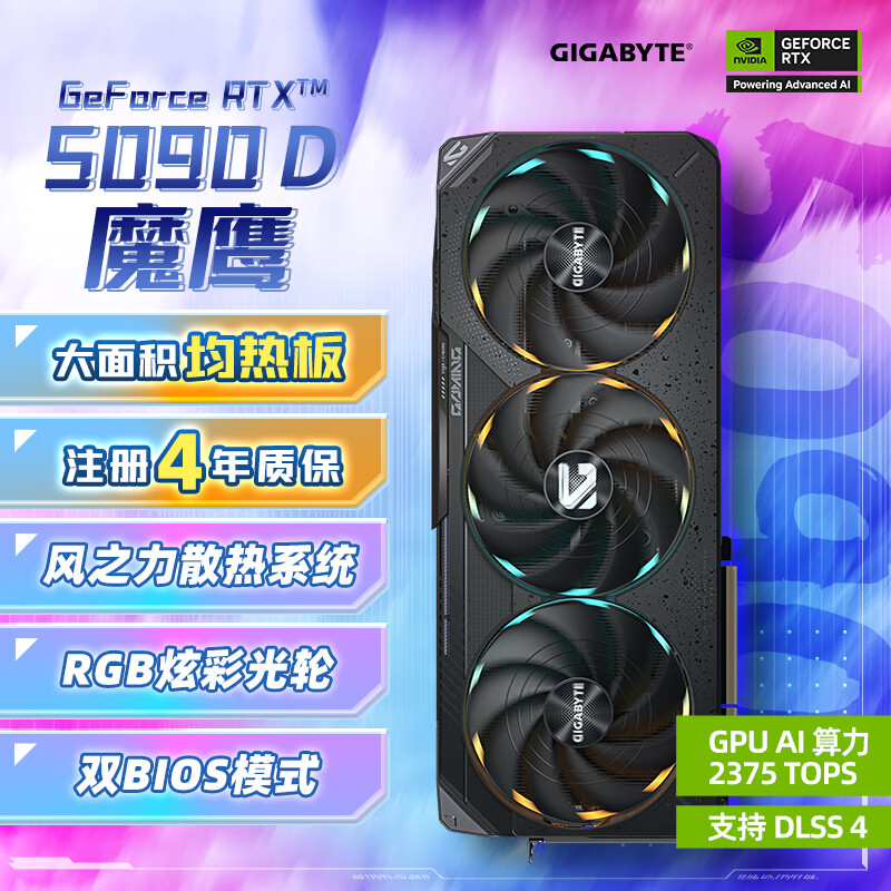���� ħӥ�Կ� RTX 5090D 32G