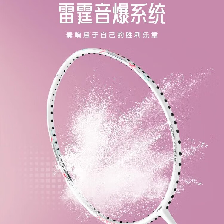李宁羽毛球拍雷霆小钢炮初学者入门级全碳素进攻性防守型高弹性碳纤维 小钢炮白色 5U已穿线 26磅 默认穿线26磅