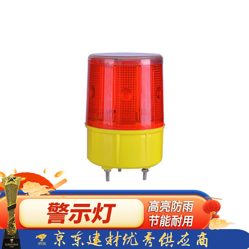 撼地 太阳能警示灯led红色爆闪灯交通路锥护栏围挡塔吊施工闪光 一个