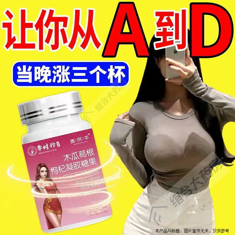 通用官方木瓜葛根枸杞软胶囊女性美胸快速度增加大调理增强免疫力蓝帽 1瓶体验装