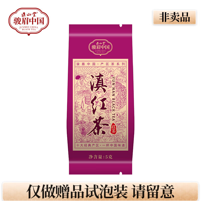 正山堂云南滇红茶 茶叶特级 2025新茶 骏眉中国 蜜香型罐装送礼礼品 5g试泡装