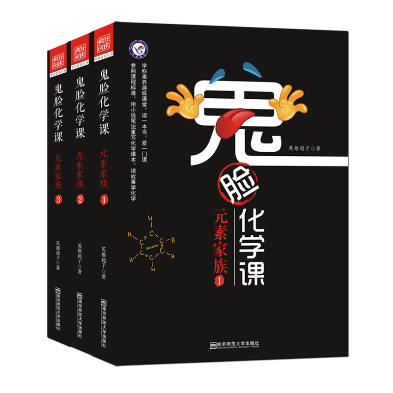 鬼脸化学课 元素家族 套装3本 天星教育疯狂阅读 学科素养读本百度云网盘pdf下载 Pdf电子书免费下载 鬼脸化学课 元素家族 套装3本 天星教育疯狂阅读 学科素养读本百度云网盘pdf下载 Pdf电子书免费下载